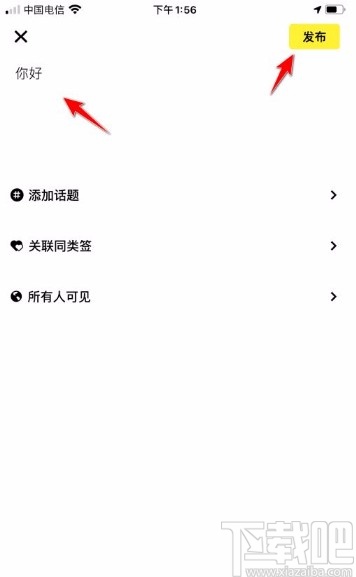 玩吧app发布动态的方法