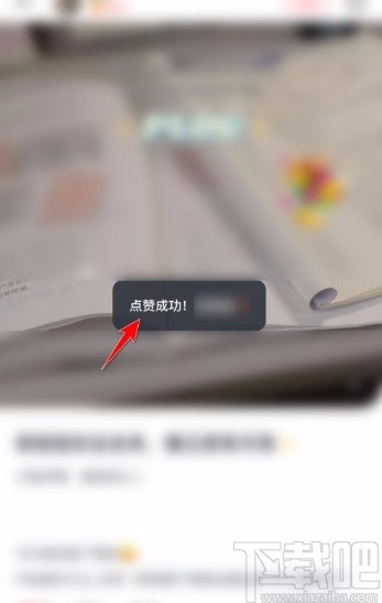 网易有道词典app点赞文章的方法