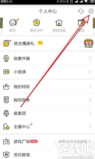 YYapp关闭陌生人打招呼提醒的方法