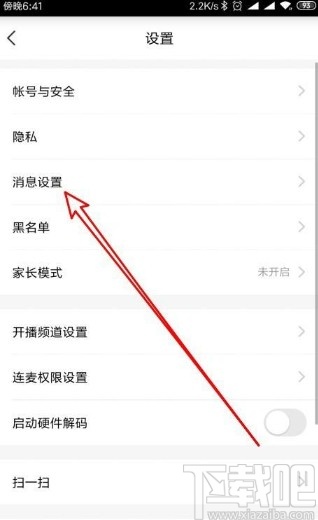 YYapp关闭陌生人打招呼提醒的方法