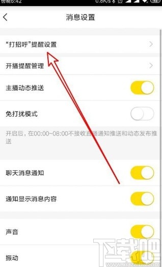 YYapp关闭陌生人打招呼提醒的方法