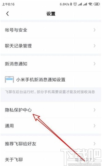 飞聊app禁止通过名片加好友的方法