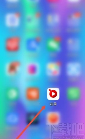 油果app开启青少年模式的方法