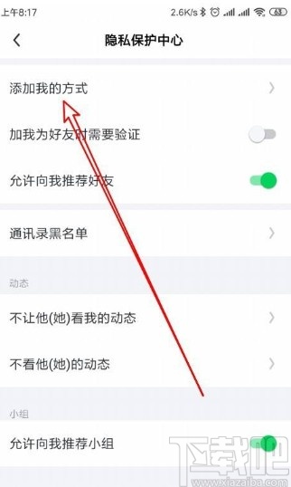 飞聊app禁止通过名片加好友的方法