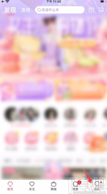 蘑菇街app关闭应用内消息提醒的方法