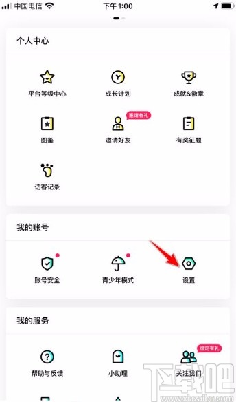 玩吧app清理聊天记录的方法