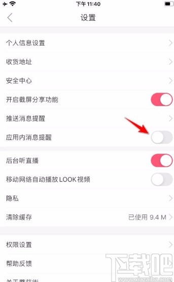 蘑菇街app关闭应用内消息提醒的方法