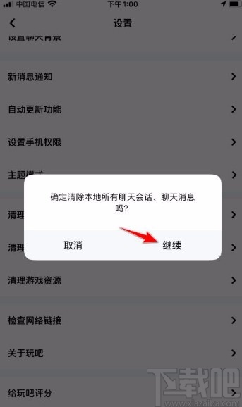 玩吧app清理聊天记录的方法