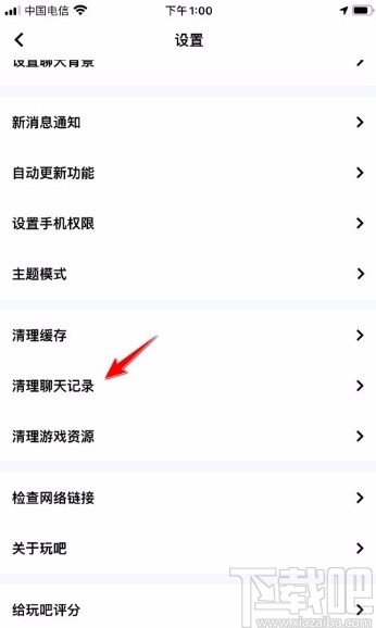 玩吧app清理聊天记录的方法