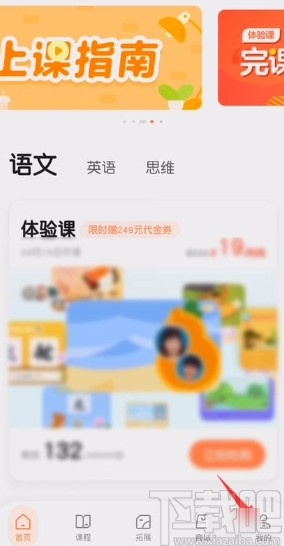 小猴AI课app开启课件日志的方法