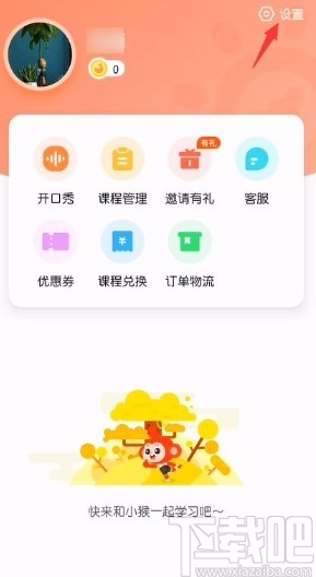 小猴AI课app开启课件日志的方法
