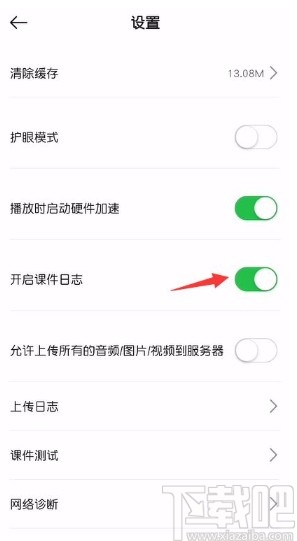 小猴AI课app开启课件日志的方法