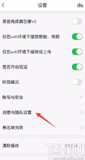 vv音乐app设置隐身访问的方法