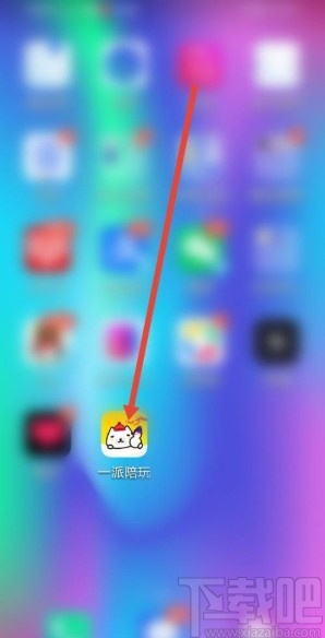 一派陪玩app关闭声音提醒的方法