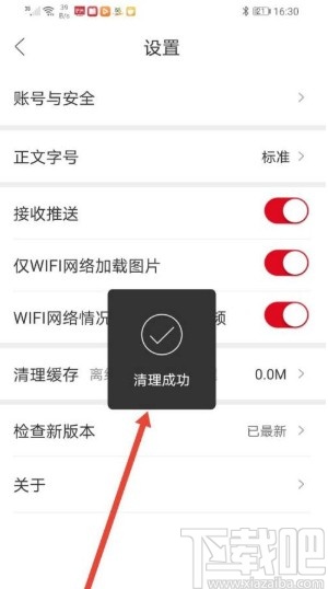 人民日报app清理缓存的方法