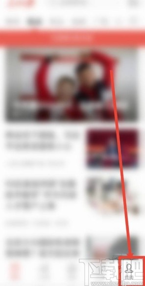 人民日报app清理缓存的方法