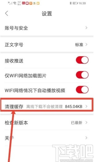 人民日报app清理缓存的方法