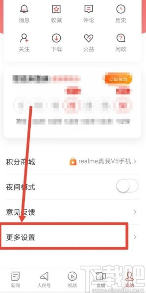 人民日报app清理缓存的方法