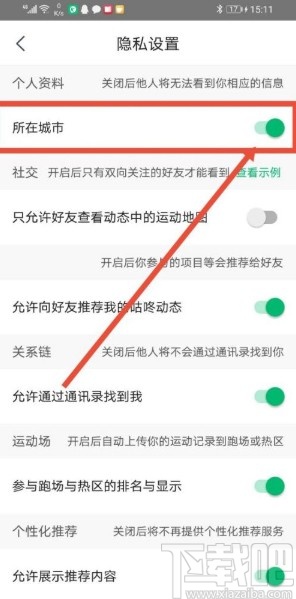 咕咚app关闭显示所在城市的方法