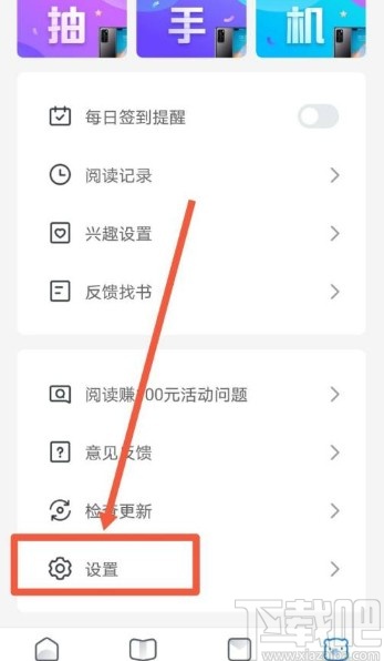 蛮多小说app开启青少年模式的方法