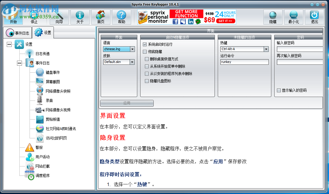 Spyrix Free Keylogger设置为中文的方法