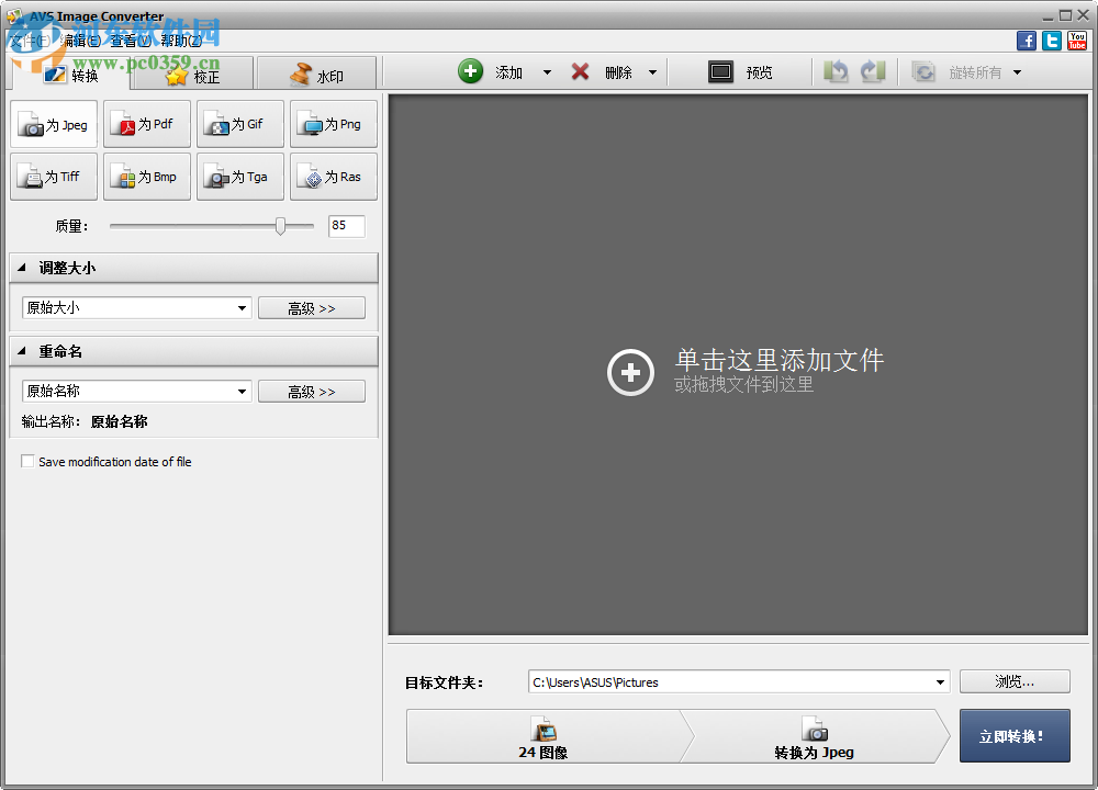 AVS Image Converter破解教程