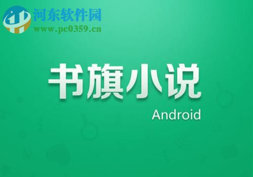 书旗小说app查看小说目录的方法