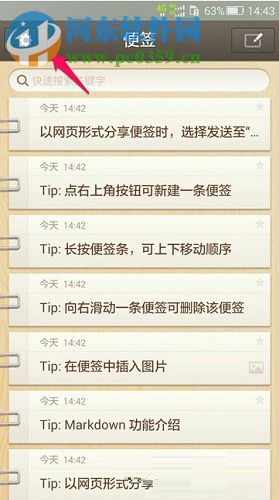 锤子便签app进行排版的方法