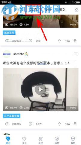 最右app发布跟拍视频的操作方法