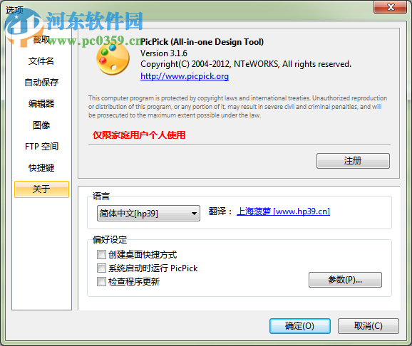 PicPick截图后修改图片内容的方法