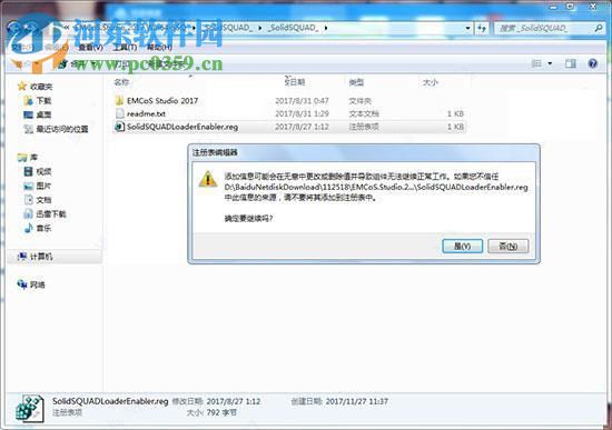EMCos Studio 2017安装破解教程
