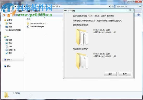 EMCos Studio 2017安装破解教程