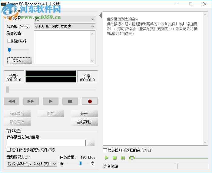 smart pc recorder的使用方法