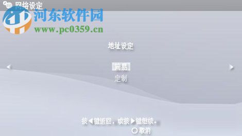 psp3000连接无线网络的方法