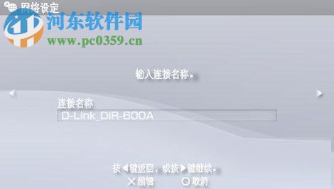 psp3000连接无线网络的方法