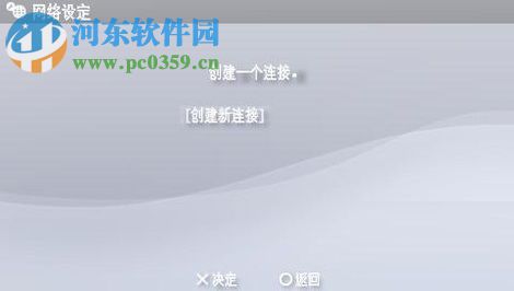 psp3000连接无线网络的方法