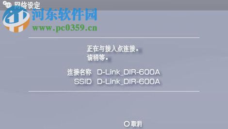 psp3000连接无线网络的方法