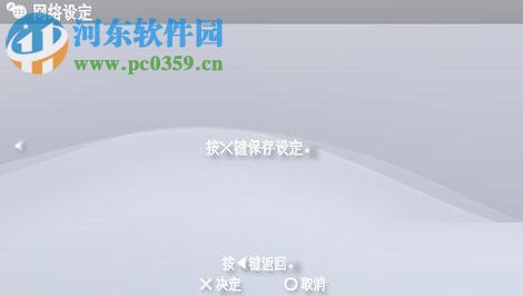 psp3000连接无线网络的方法