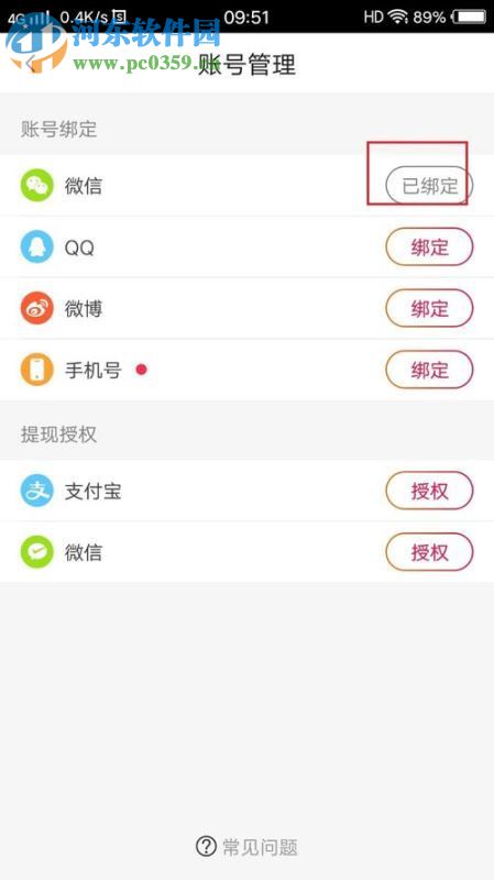 火山小视频解绑的方法