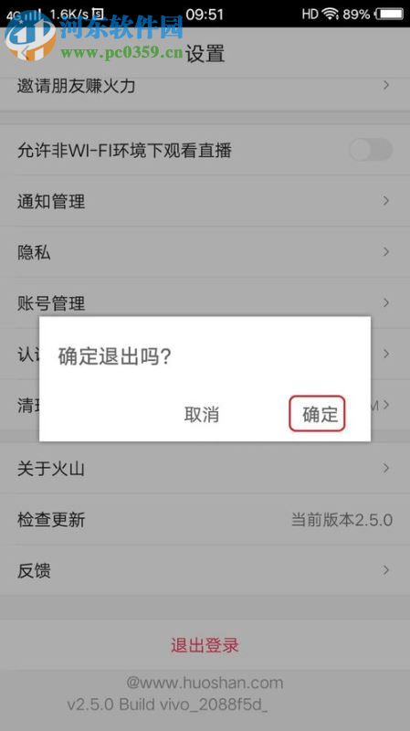 火山小视频解绑的方法