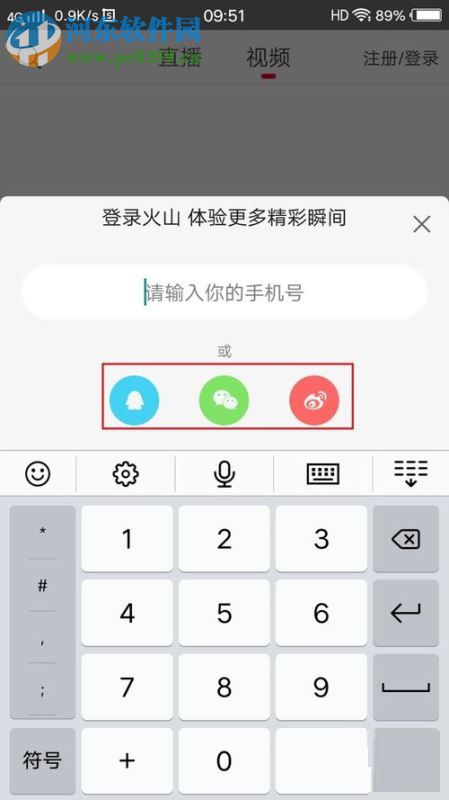 火山小视频解绑的方法