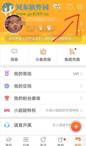 斗鱼直播app设置定时休眠的图文教程