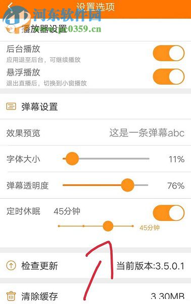 斗鱼直播app设置定时休眠的图文教程