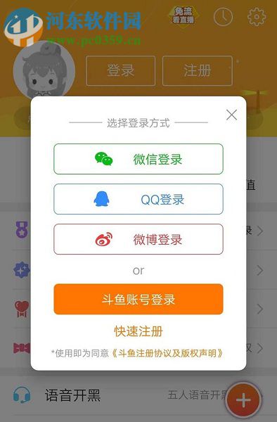 斗鱼直播app设置定时休眠的图文教程