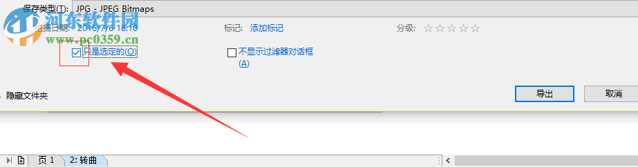 cdr导出选中区域图片的方法