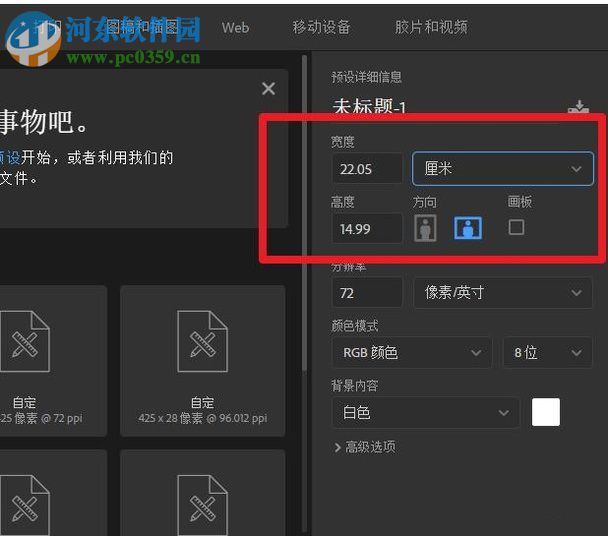 ps设计平面广告前的基本参数设置方法