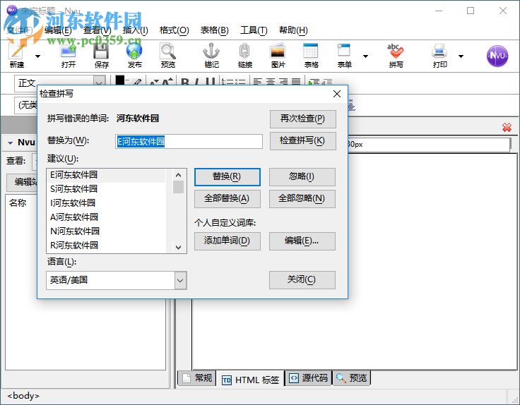 nvu网页编辑器检查拼写的方法