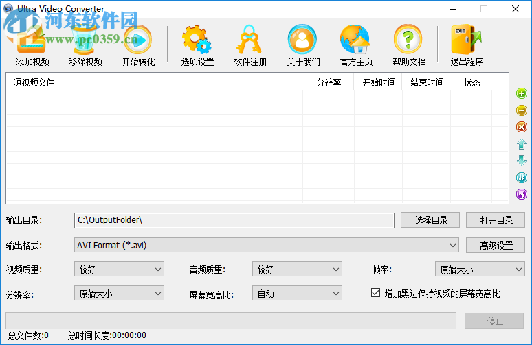 Ultra Video Converter转换视频格式的方法
