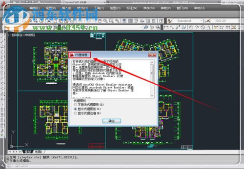 关闭cad代理信息提示窗口的方法