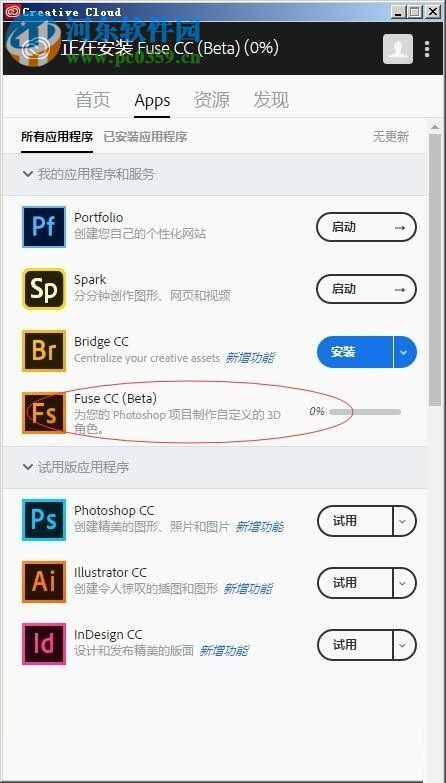 adobe Fuse CC 2018安装破解教程